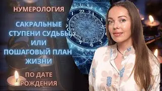 Прогноз на 9 лет по вашей дате рождения. Нумерология