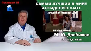 Самый лучший в мире антидепрессант.