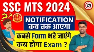 SSC MTS New Vacancy 2024 | SSC MTS Notification 2024 | SSC MTS Form Fill UP 2024 | Form Apply Online