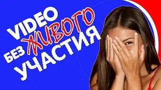 Типы видео на youtube. Как  снимать видео без своего участия?