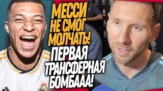 РЕАКЦИЯ МЕССИ НА ГНИЛОЙ ПОСТУПОК ЛЕВЫ! МБАППЕ ПЕРЕХОДИТ В РЕАЛ МАДРИД / Доза Футбола