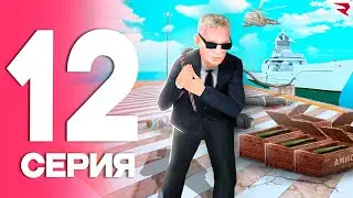 ПУТЬ от БОМЖА до ЛИДЕРА ФСБ! На пути к Повышению - Серия #12 РОДИНА РП (gta crmp)