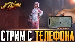 PUBG MOBILE - ОТКРЫВАЮ НОВЫЕ КЕЙСЫ ПОСЛЕ 1500 ЛАЙКОВ | ИГРАЮ В 4 ПАЛЬЦА НА ТЕЛЕФОНЕ - IPHONE 8 Plus