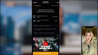 Просто смотри видео и зарабатывай крипту #easywatch