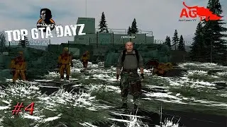 DayZ в GTA. Идем на корабль и лутаем эйрдроп возле ёлочки в зимней атмосфере. #4