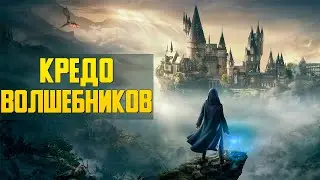 Обзор Hogwarts Legacy