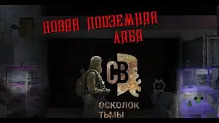 ИК ПЕРИМЕТР 4 | МЕТРО, НО ТОЛЬКО В СТАЛКЕРЕ - S.T.A.L.K.E.R - Смерти вопреки 3. Осколок Тьмы