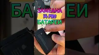 Пора менять🔋14 Pro!