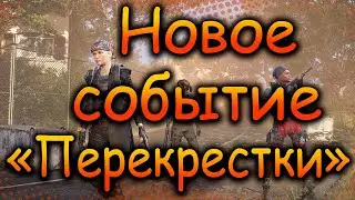 DIVISION 2  ПЕРЕКРЕСТКИ | НОВОЕ СОБЫТИЕ НА ОДЕЖДУ | ОБНОВЛЕНИЕ 21