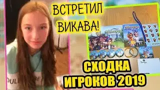 ПРОМОКОДЫ СО СХОДКИ ИГРОКОВ / Встретил ВИКАВА в РЕАЛЕ / ИГРА АВАТАРИЯ