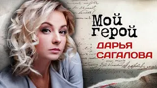 Дарья Сагалова. Интервью с актрисой о славе, семье и трудоголизме