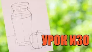 Построение натюрморта Кувшин и Яблоко 🍏🎨 Урок 🖌️