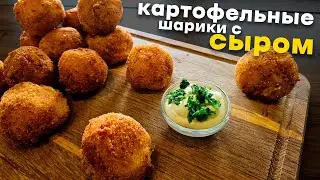 Картофельные шарики с сыром. Шарики из картофельного  пюре