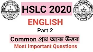 English Common Questions (2) HSLC 2020 || important questions hslc 2020