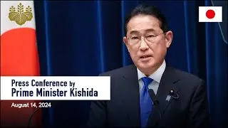 Press Conference by Prime Minister Kishida (August 14, 2024)