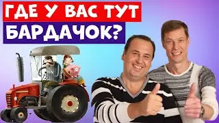 Дуэт Кролики.Трактор.Юмористическая передача.Юмор.