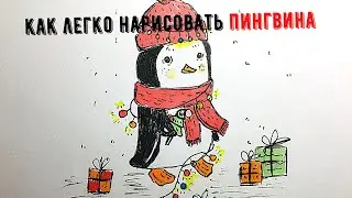 Как нарисовать пингвина