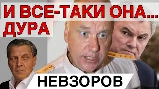 Гуня развел Путина как лоха. Схватка Бастрыкина с Володиным. Госдура. Пестрое белье  ФБК. Гурулев.