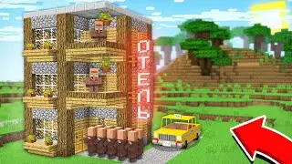 ПОЧЕМУ МОЙ ДОМ ПРЕВРАТИЛСЯ В ОТЕЛЬ В МАЙНКРАФТ 100% троллинг ловушка minecraft