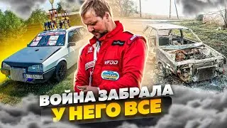 ВОЙНА ЗАБРАЛА У НЕГО ВСЁ … Мужик на ВАЗ 2108 500HP+