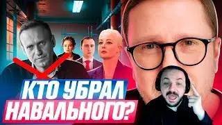 Жмиль смотрит - Кто убрал Навального? Шарий.