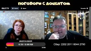 Поговори с доцентом  - Рыжеволосая Madame