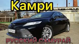 TOYOTA CAMRY.КАМРИ БЫСТРЫЙ ОБЗОР И ОТЗЫВ .Любимая кастрюля