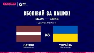 LIVE || Латвія - Україна 🇱🇻🇺🇦 || Товариський матч || 16.04.2024