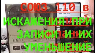 Как настроить  Союз МК 110   уровень  записи и  искажений в  реальном  времени?.