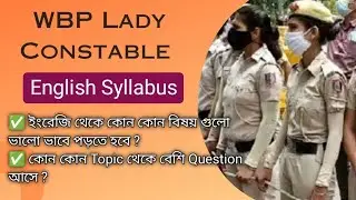 WBP Lady Constable 2023 - English Syllabus - সম্পূর্ণ সিলেবাস কমপ্লিট করানো হবে। ✅ 👮‍♀️