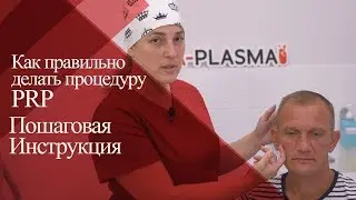 💉Как правильно делать ПЛАЗМОТЕРАПИЮ ЛИЦА и ВОЛОС💉 | Зачем нужен развернутый анализ крови для PRP