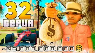 Купил НОВЫЕ ЛИМИТКИ и АКСЫ на 25 МЛРД🤑 ПУТЬ до ТРИЛЛИОНА в GTA SAMP на АРИЗОНА РП #32