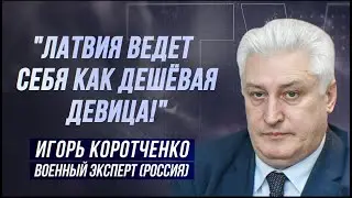 ИГОРЬ КОРОТЧЕНКО — ЭСТОНСКИЕ ШПИОНЫ, СУДЬБА ПРИБАЛТИКИ И ЯДЕРНАЯ ПОЛИТИКА РОССИИ