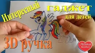 Интересный гаджет для детей ЗД Ручка / 3D Pen 3D Printing pen  3doodler,  3d pen art