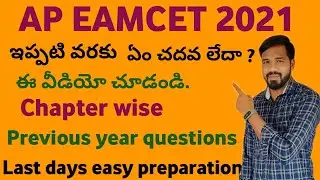 AP EAMCET last days preparation / EAMCET previous year questions / chapter wise previous  questions