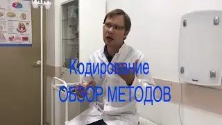 Кодирование от алкоголизма: обзор методов кодирования при алкогольной зависимости