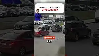 Красиво УЛЕТЕЛ 🤣 Преподал УРОК как себя вести НА ДОРОГЕ