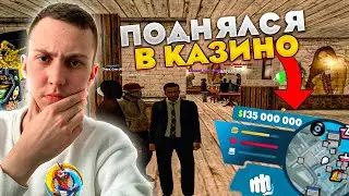 Как ВСЕГДА ВЫИГРЫВАТЬ в КАЗИНО в GTA ОНЛАЙН РП online rp samp mobile