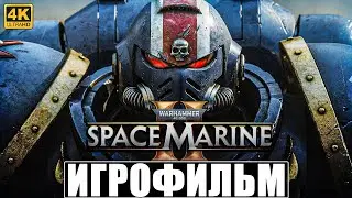 ИГРОФИЛЬМ WARHAMMER 40000 SPACE MARINE 2 [4K] ➤ Полное Прохождение Игры На Русском