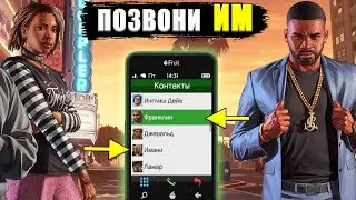 НОВЫЕ функции от Франклина и Имани, если им позвонить в GTA Online