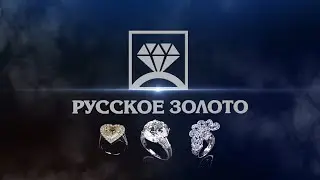 Русское Золото 2024