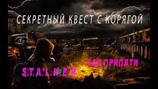 STALKER. Секретный квест Коряги