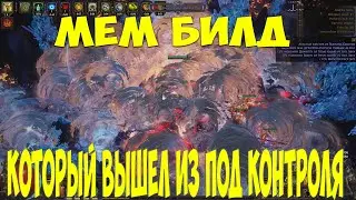 Path of Exile: Торнадо билд! Шикарный MEM билд, который может все! Чистка, боссы, шахта! 3.11