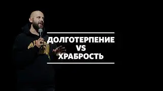 Алексей Романов / Долготерпеливый лучше храброго / «Слово жизни» Москва / 29 ноября 2020