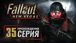 ПИЩА ДЛЯ ГУРМАНОВ — FALLOUT: New Vegas (RUS) / ПРОХОЖДЕНИЕ [#35]