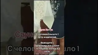 Сауна Багуа #саунабагуа