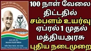 mgnrega payment details | Mahatma Gandhi National Rural Employment | 100 nall velai thittam |mgnrega