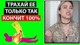 ОНА ХОЧЕТ ТОЛЬКО ЭТО В СЕКСЕ