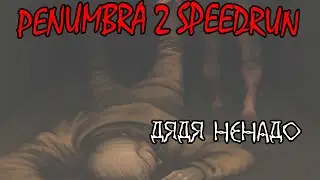 Penumbra Black Plague вкратце