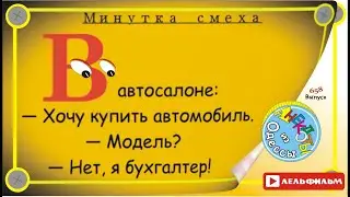 Минутка смеха Отборные одесские анекдоты 658_й выпуск